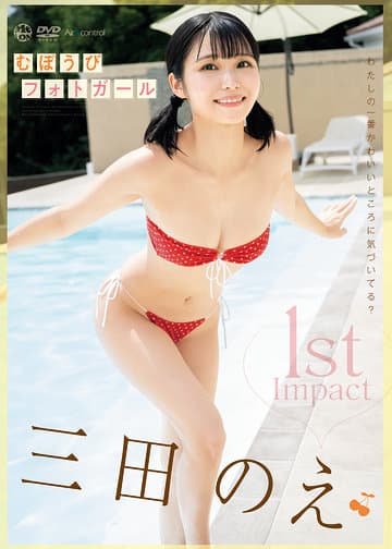 1st Impact　むぼうびフォトガール